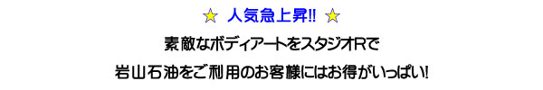 人気急上昇!